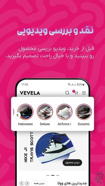 کتونی وِوِلا - عکس برنامه موبایلی اندروید