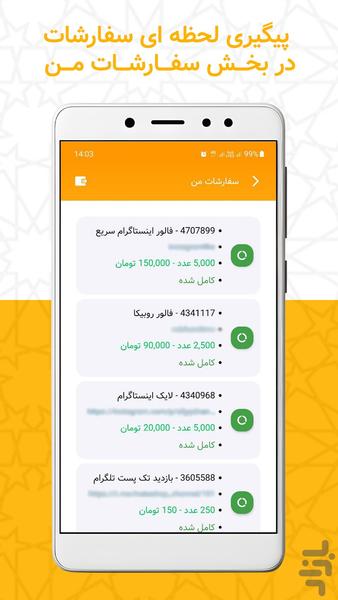 خرید فالور و لایک اینستاگرام - عکس برنامه موبایلی اندروید