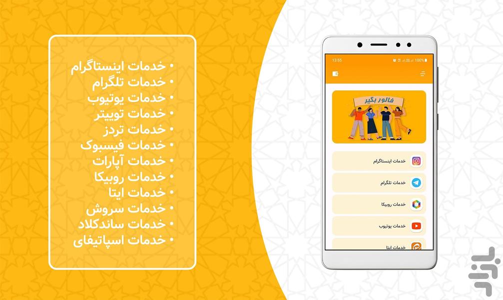 خرید فالور و لایک اینستاگرام - Image screenshot of android app