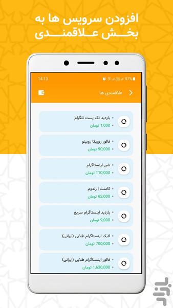خرید فالور و لایک اینستاگرام - عکس برنامه موبایلی اندروید