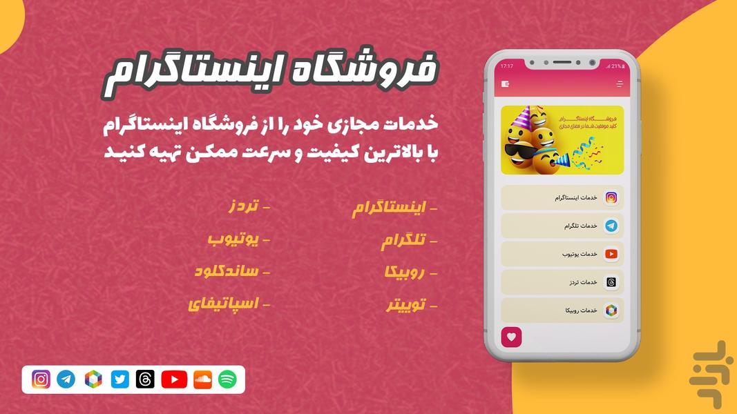 فروشگاه اینستاگرام | فالوور لایک ویو - عکس برنامه موبایلی اندروید