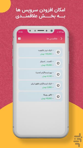 فروشگاه اینستاگرام | فالوور لایک ویو - Image screenshot of android app