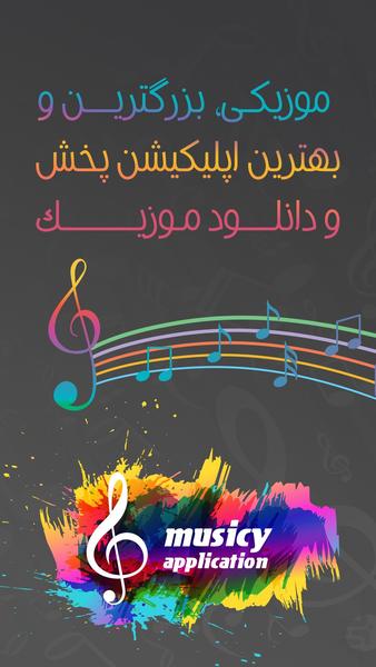 musicy - عکس برنامه موبایلی اندروید