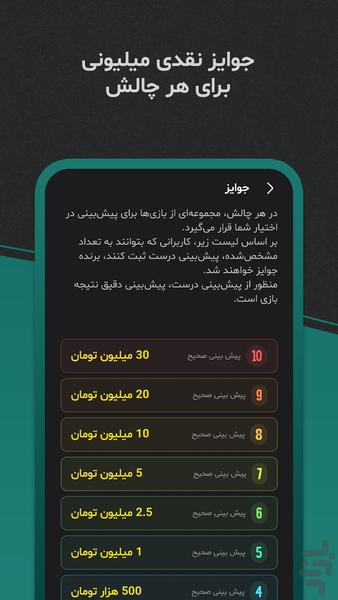 آفساید | پیش بینی فوتبال - عکس برنامه موبایلی اندروید