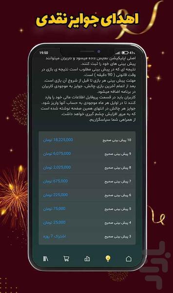 آفساید | پیش بینی فوتبال - عکس برنامه موبایلی اندروید