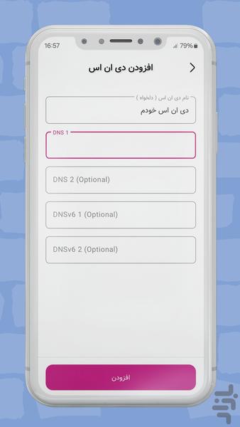 کاهش پینگ بازی - عکس برنامه موبایلی اندروید