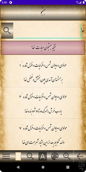 اشعار مولانا (مولوی) - عکس برنامه موبایلی اندروید