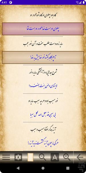 اشعار مولانا (مولوی) - عکس برنامه موبایلی اندروید