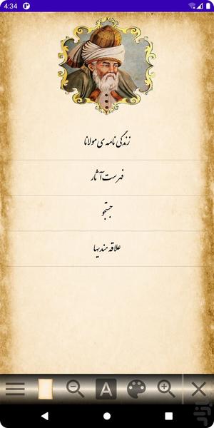 اشعار مولانا (مولوی) - عکس برنامه موبایلی اندروید