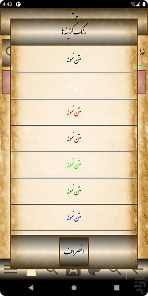 اشعار مولانا (مولوی) - عکس برنامه موبایلی اندروید