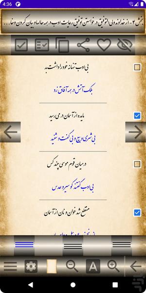 اشعار مولانا (مولوی) - عکس برنامه موبایلی اندروید