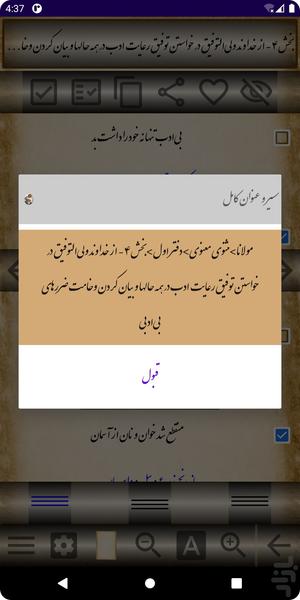 اشعار مولانا (مولوی) - عکس برنامه موبایلی اندروید