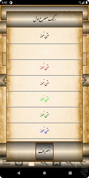 اشعار مولانا (مولوی) - عکس برنامه موبایلی اندروید
