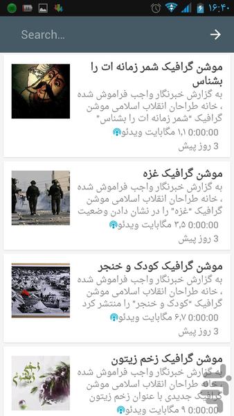 VFSH.IR - Image screenshot of android app