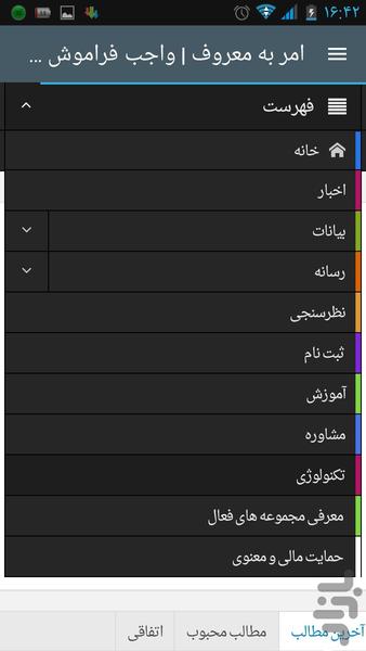 خبرگزاری واجب فراموش شده - عکس برنامه موبایلی اندروید