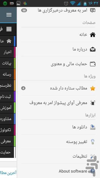 خبرگزاری واجب فراموش شده - عکس برنامه موبایلی اندروید
