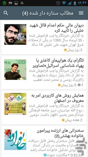 خبرگزاری واجب فراموش شده - عکس برنامه موبایلی اندروید
