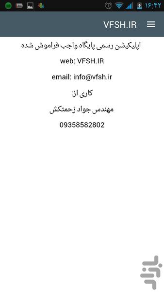 خبرگزاری واجب فراموش شده - عکس برنامه موبایلی اندروید