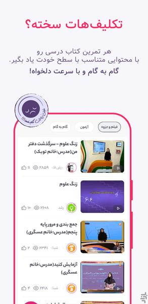 لایوبوک - آموزش گامبهگام - عکس برنامه موبایلی اندروید