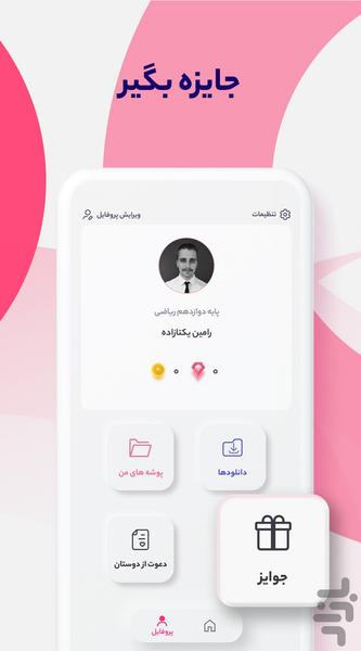 لایوبوک - آموزش گامبهگام با AR - Image screenshot of android app