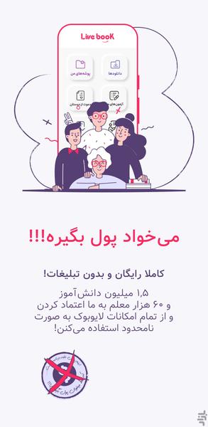 لایوبوک - آموزش گامبهگام - عکس برنامه موبایلی اندروید