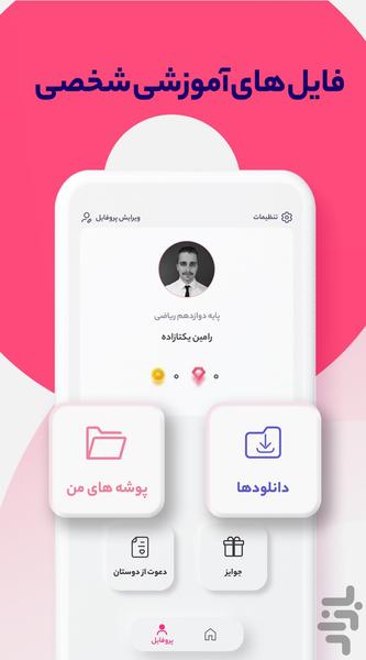 لایوبوک - آموزش گامبهگام با AR - Image screenshot of android app