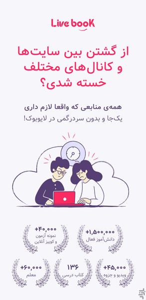 لایوبوک - آموزش گام‌به‌گام - عکس برنامه موبایلی اندروید