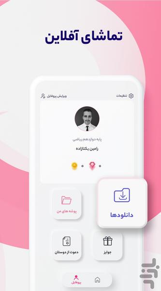 لایوبوک - آموزش گامبهگام با AR - Image screenshot of android app