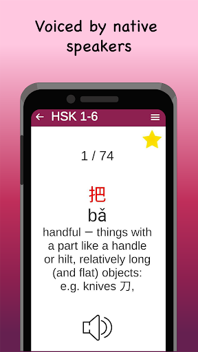Chines Vocabulary HSK ۱-۶ - عکس برنامه موبایلی اندروید