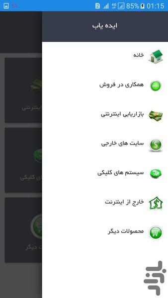 ideayab - Image screenshot of android app