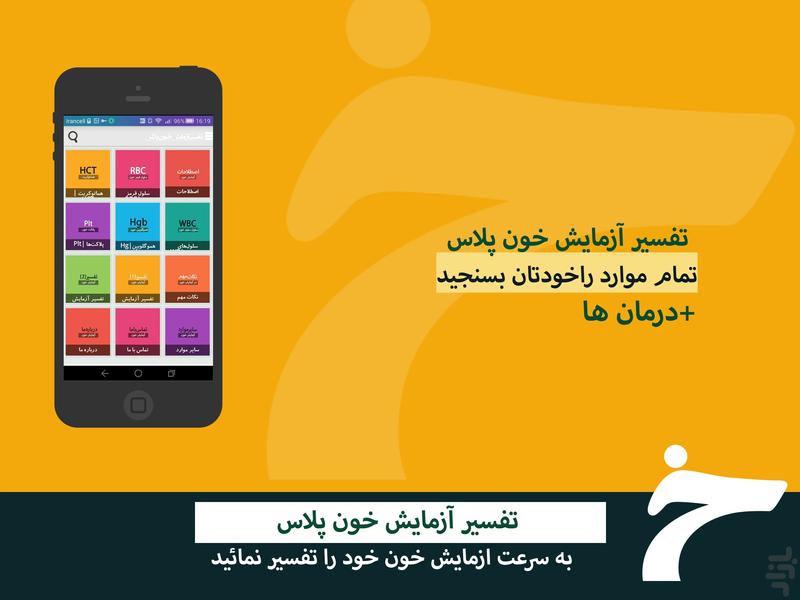 تفسیرآزمایش خون پلاس - Image screenshot of android app