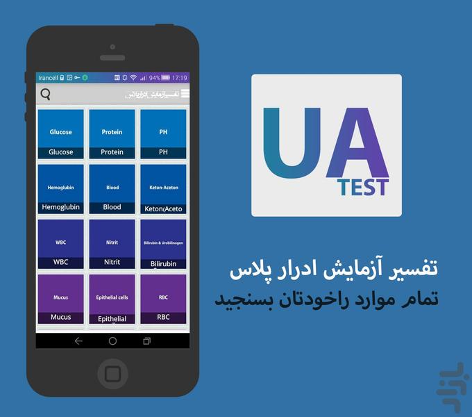 تفسیر آزمایش ادرار پلاس - Image screenshot of android app
