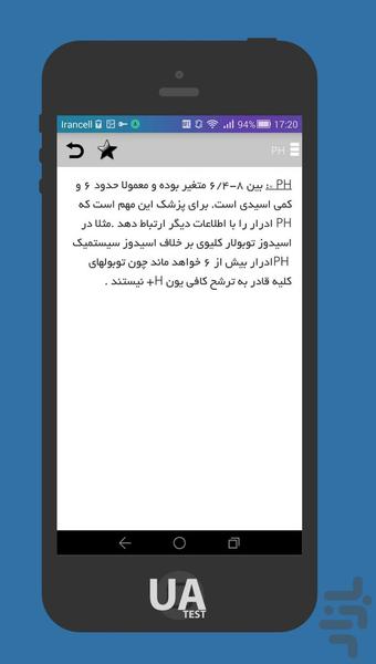 تفسیر آزمایش ادرار پلاس - Image screenshot of android app
