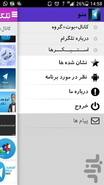 تلگرام حرفه ایی+استیکر - عکس برنامه موبایلی اندروید