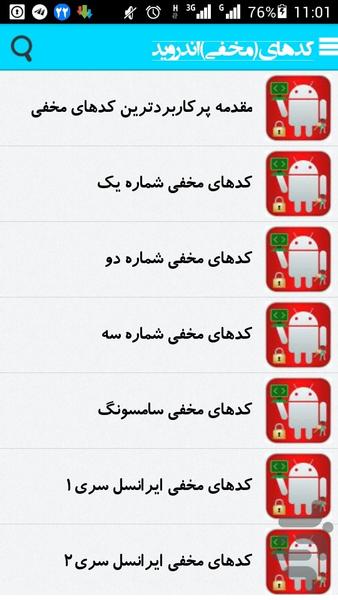 Kod makhfi - Image screenshot of android app
