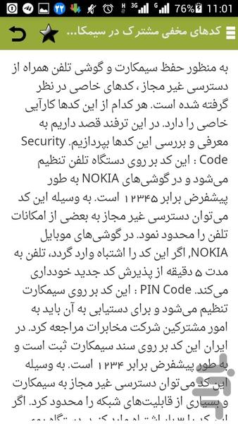 کدهای (مخفی) اندروید - عکس برنامه موبایلی اندروید