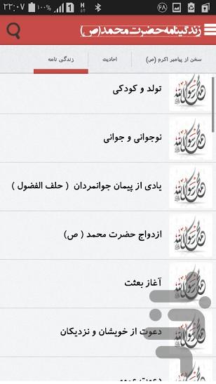 زندگینامه حضرت محمد (ص) - عکس برنامه موبایلی اندروید