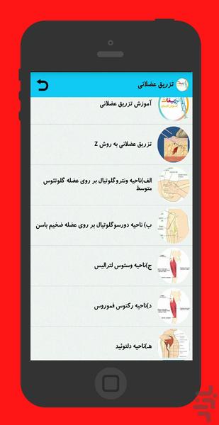 آموزش تصویری تزریقات - عکس برنامه موبایلی اندروید
