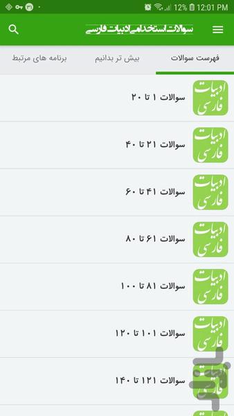 Persian literature questions - Image screenshot of android app