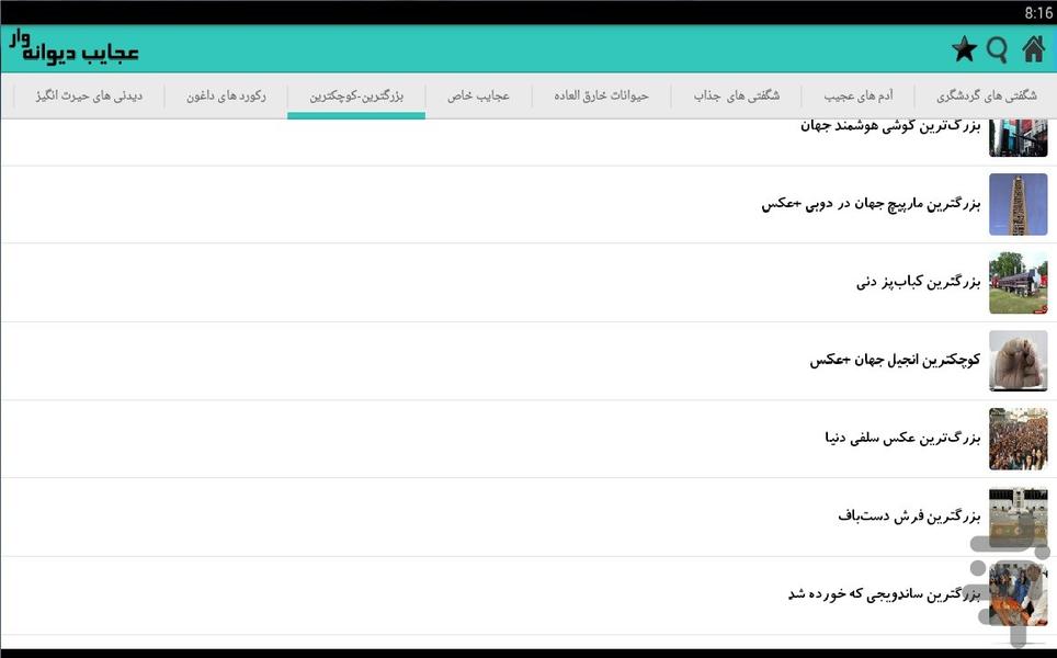 عجایب دیوانه وار - Image screenshot of android app