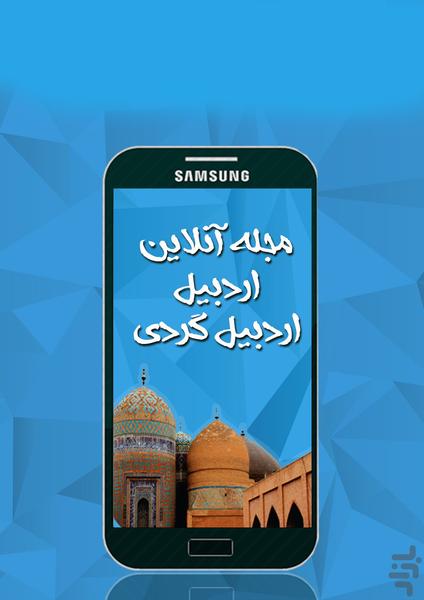ardabilonline - عکس برنامه موبایلی اندروید