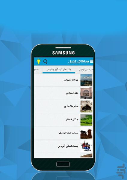 ardabilonline - عکس برنامه موبایلی اندروید