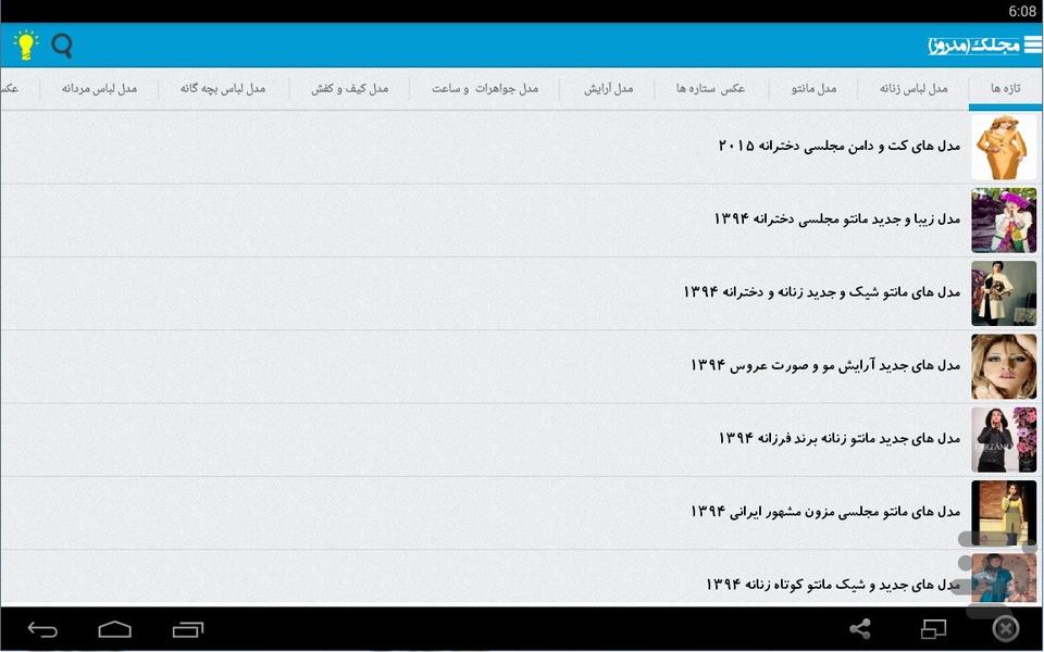 مجلک مد روز+عکس بازیگران - عکس برنامه موبایلی اندروید
