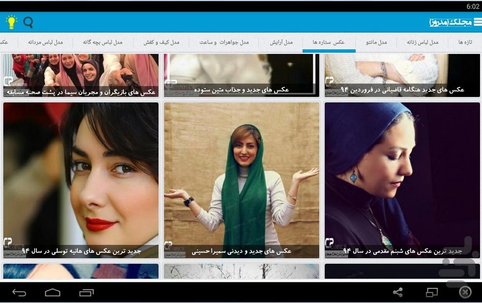 مجلک مد روز+عکس بازیگران - عکس برنامه موبایلی اندروید