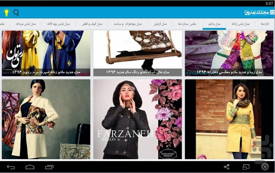 مجلک مد روز+عکس بازیگران - عکس برنامه موبایلی اندروید
