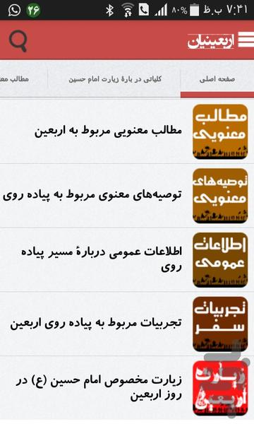 اربعینیان - Image screenshot of android app