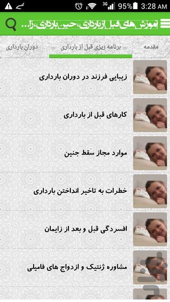 آموزش های بارداری و نوزادی و کودکی - Image screenshot of android app