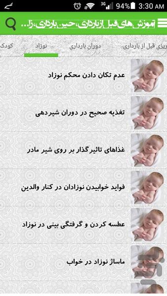 آموزش های بارداری و نوزادی و کودکی - Image screenshot of android app
