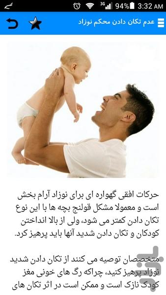 آموزش های بارداری و نوزادی و کودکی - Image screenshot of android app