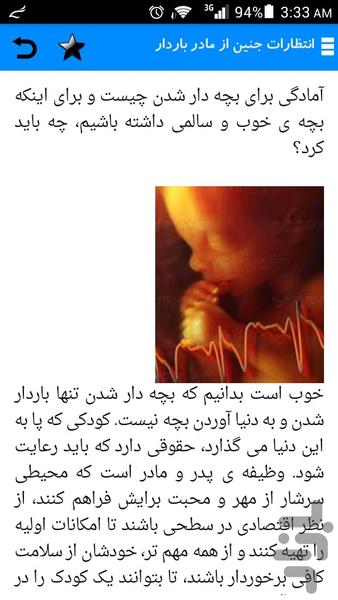 آموزش های بارداری و نوزادی و کودکی - Image screenshot of android app